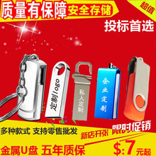 u盘 创意金属u盘16g优盘公司展会礼品U盘定制LOGO 16gu盘批发16g