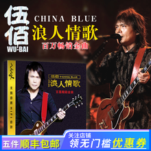 碟片 流行音乐老歌 车载cd光盘 摇滚歌曲 华语经典 正版伍佰cd专辑