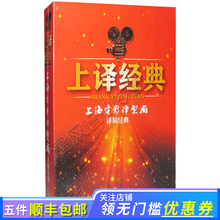 正版上译经典电影全集上海译制片厂配录音DVD光盘外语翻译老电影