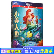 DVD 中英文 迪士尼高清儿童动画片电影光盘碟片 小美人鱼 正版