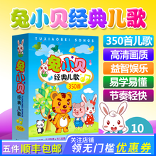 正版贝瓦兔小贝儿歌大全幼儿童早教歌曲动画视频DVD光盘碟片350首