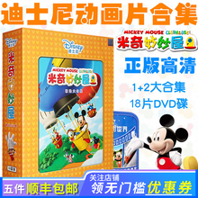正版 迪士尼动画片光盘 米奇妙妙屋dvd全集 第一二季16DVD中英文