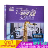 抒情轻音乐 纯音乐车载cd碟 餐厅酒吧背景音乐 浪漫萨克斯cd 正版