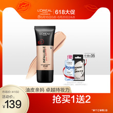 欧莱雅哑光控油24小时粉底液bb霜女持久遮瑕油皮亲妈不脱妆正品