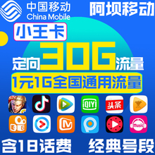 阿坝移动大王卡上网校园手机纯流量电话卡全国通用大流量日租卡