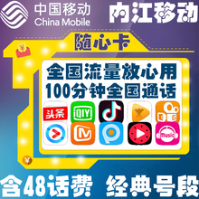 内江移动48元 随心卡流量卡大王卡日租4g流量卡畅享卡上网卡流量卡