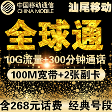 上网卡号码 4g手机卡全国畅享流量卡 汕尾移动全球通 电话卡不限速
