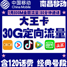 南昌移动大王卡无限流量4g手机卡纯上网卡不限速手机号码 卡日租卡