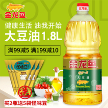精炼一级大豆油 烘焙蛋糕色拉油家用小瓶油 金龙鱼1.8l食用油批发