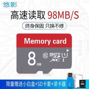 悠影8g内存卡class10存储sd卡高速行车记录仪tf卡手机内存卡