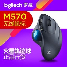 正品 火星轨迹球专业绘图鼠标正品 Logitech罗技M570无线鼠标 包邮