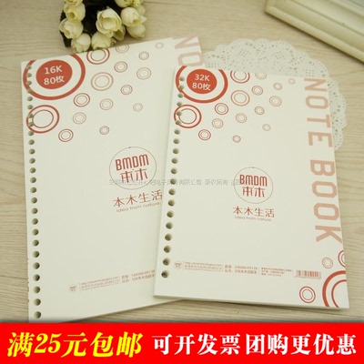 BMDM本木生活学习文具活页笔记本替芯创意简约横线内页A5/20孔