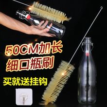 瓶刷杯刷加长柄细口瓶刷酒瓶刷子刷瓶器暖瓶刷无死角清洗刷可弯曲