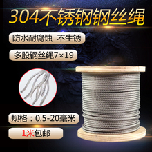 19牵引绳升旗绳葡萄架大棚绳车库门刮粪机钢丝绳 304不锈钢丝绳7