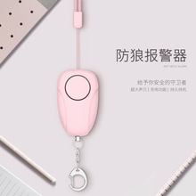 女子防身报警器女士学生防狼神器高分贝呼叫器随身便携式防身用品