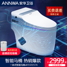 安华卫浴智能马桶一体机电动式家用全自动冲洗座坐便器ab15501