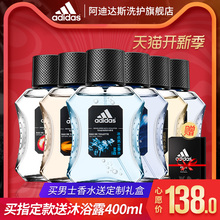 adidas 冰点淡香清新持久男人味古龙水正品 阿迪达斯运动香水男士