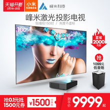 峰米WEMAX ONE 小米米家激光电视高清投影机家用WiFi无线投影仪