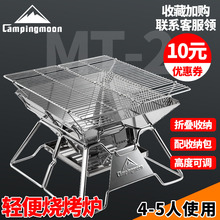 户外野营家用便携不锈钢折叠烧烤架 木炭烤炉 CAMPINGMOON烧烤炉