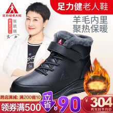 中老年健步鞋 女秋冬高帮棉鞋 防滑保暖羊毛鞋 加绒正品 足力健老人鞋