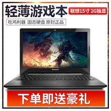15寸2G独显吃鸡游戏本商务笔记本电脑 Lenovo IFI G50 联想