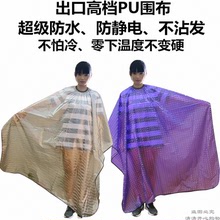 网红围布发廊专用焗油围布成人美发理发剪发围单烫发染发防水围布