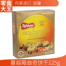 进口零食临期特价 丹麦蓝罐曲奇饼干Kjeldsens蓝莓蔓越莓125g
