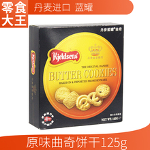 进口临期零食清仓特价丹麦进口Kjeldsens蓝罐曲奇原味饼干125g