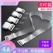 透明肩带女无痕一字领隐形肩带文胸带防滑内衣胸罩带性感百搭吊带