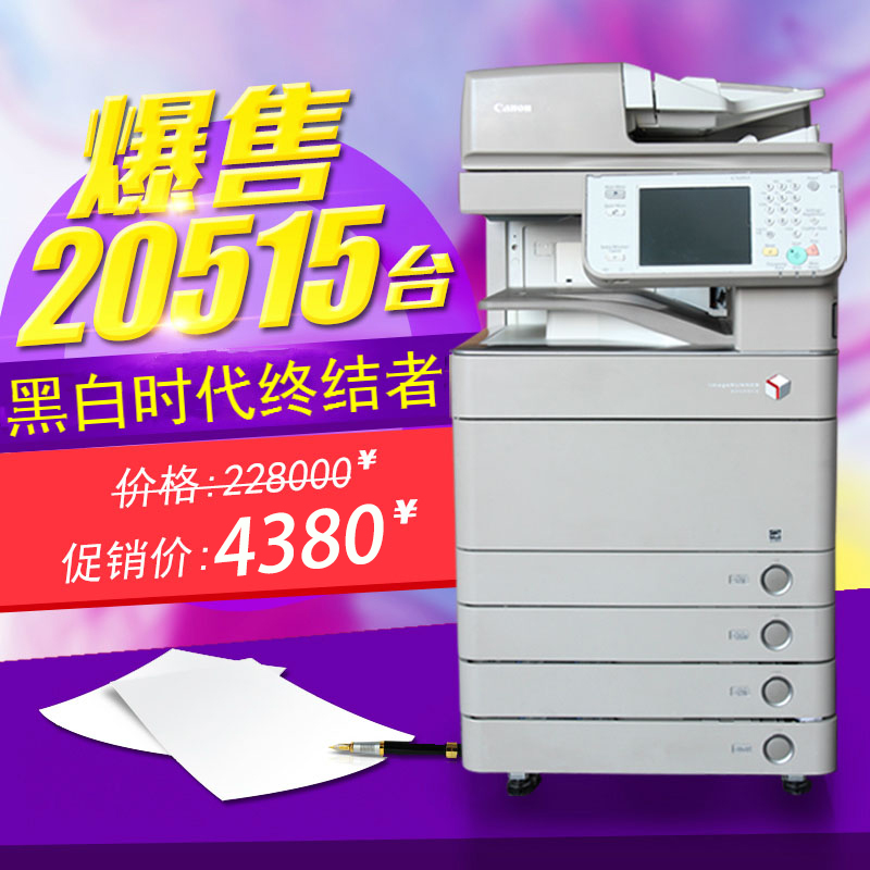 多功能一体机505152555240C5235双面大型激光彩色复印机佳能A3