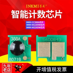 墨美适用惠普M126a芯片M126NWm128fn/fw/fpHPPromfpm226dw/dnm202n/dwM1219M1216M1218硒鼓墨盒芯片
