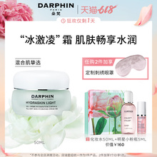 保湿 迪梵鲜活水嫩保湿 618仅剩1天 凝霜50ml DARPHIN朵梵面霜