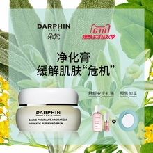【618预售】DARPHIN朵梵 芳香洁净调理痘痘膏 淡化瑕疵 收缩毛孔
