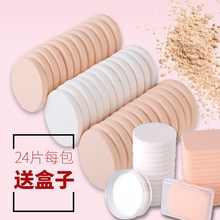 圆形方形粉饼专用替换海绵粉 域咀林24片粉扑干湿两用粉扑气垫盒装