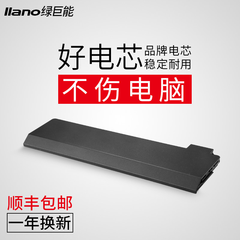 绿巨能适用联想X240 T440 T440S K2450 T450S X250笔记本电脑电池