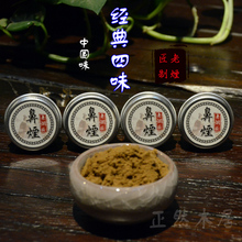 中药磨制老天津鼻烟壶木制老货薄荷烟沾粉戒烟粉 老烟匠鼻烟粉正品