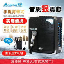 麦高S666 3户外音响大功率充电便携广场舞吉他弹唱移动卖唱音箱