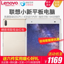 64G Lenovo 联想 八核 小新平板电脑安卓8英寸智能轻薄游戏娱乐儿童学习办公吃鸡王者荣耀游戏pad