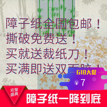 日本障子纸榻榻米推拉门纸格子门灯笼纸透光窗户纸章子门纸撕不破