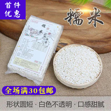 半斤 糯米圆糯米香糯米江米柏粽子白糯米农家新货酿酒真空包装