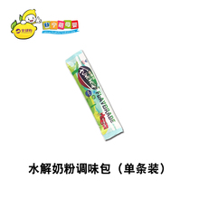 宁萌母婴 美国进口氨基酸深度全水解奶粉调味包含益生元单条装