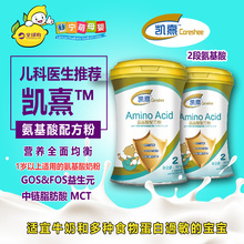 凯熹氨基酸抗过敏配方婴幼儿奶粉2段 一岁以上宝宝氨基酸奶粉