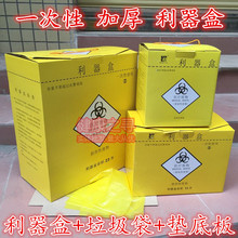 加厚 利器盒 利器收纳盒 垃圾桶 垃圾袋 利器箱 纸 锐器盒
