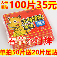 大号暖贴宝宝女自热贴防寒保暖身贴宫贴足暖宝贴宫寒100片发热贴