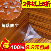 透明水晶抽屉角落防尘角衣柜橱柜柜体死角橡胶角粒胶条100个装
