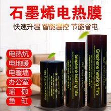 石墨烯地暖电热膜家用电炕电暖炕墙暖发热膜加热垫瑜伽馆地热采暖