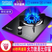 好太太HaDtaot B煤气灶单灶台式嵌入式天然气燃气灶液化气猛火灶