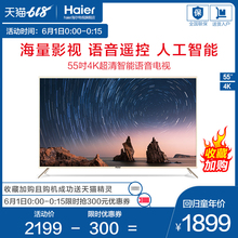 LS55M31G 55英寸4K超清智能液晶电视机天猫精灵定制款 海尔 Haier