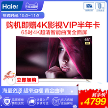 Haier/海尔 LQ65H31 65吋全面屏4K超清曲面人工智能LED电视60 70