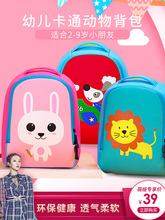 儿童书包男女孩1-2-345678岁宝宝幼儿园可爱双肩背包卡通动物潜水料立体书包